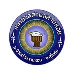 เทศบาลตำบลลานหอย